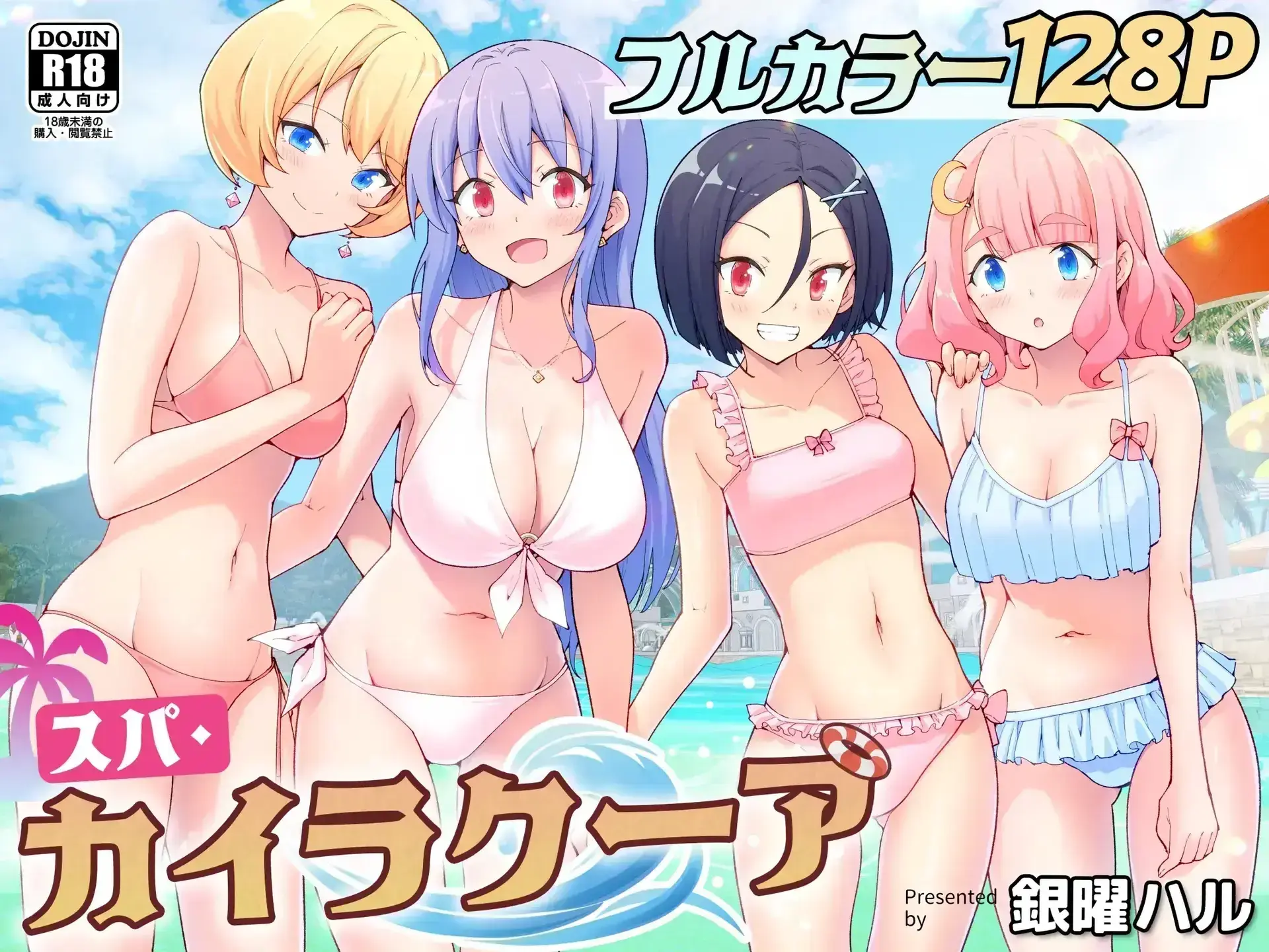 스파 카이리쿠아 1~3.5
